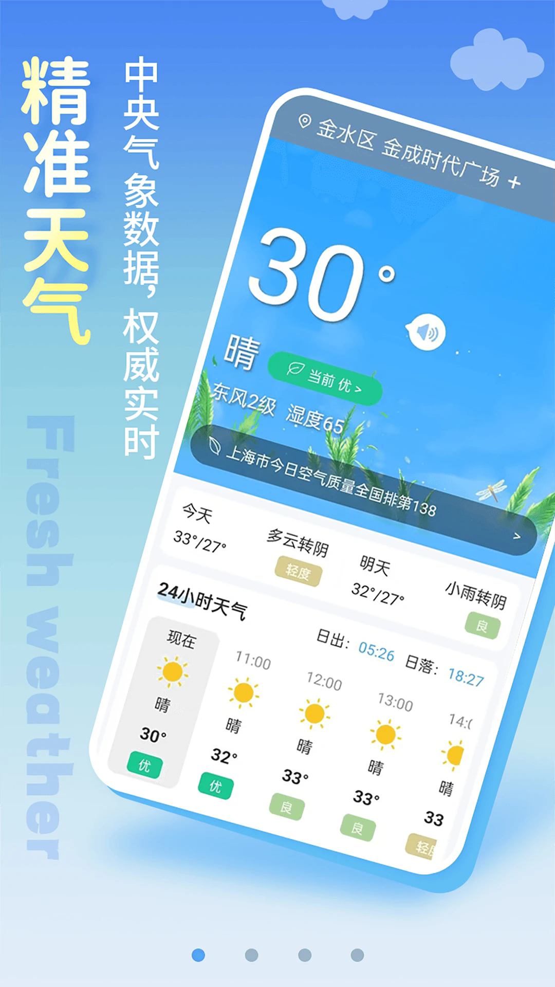 识云天气
