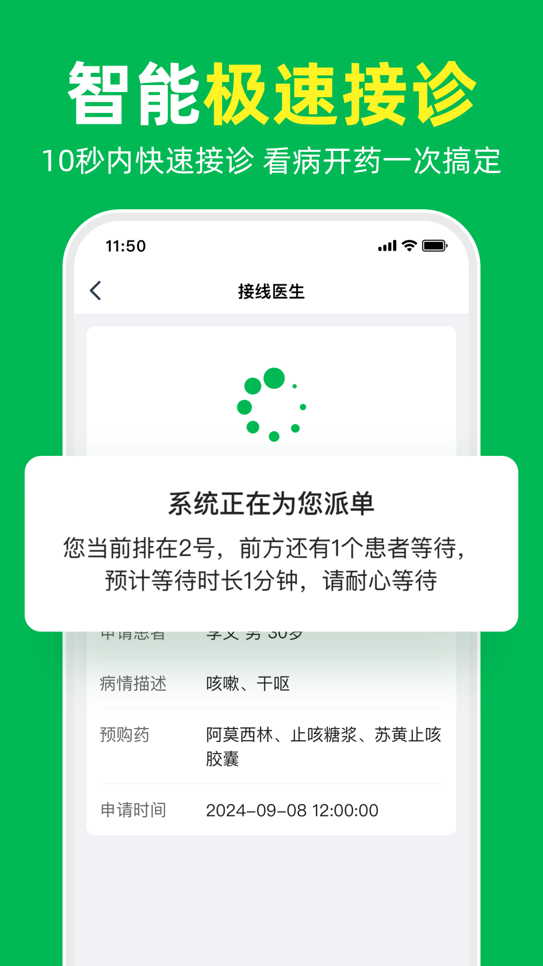 荷叶问诊截图2