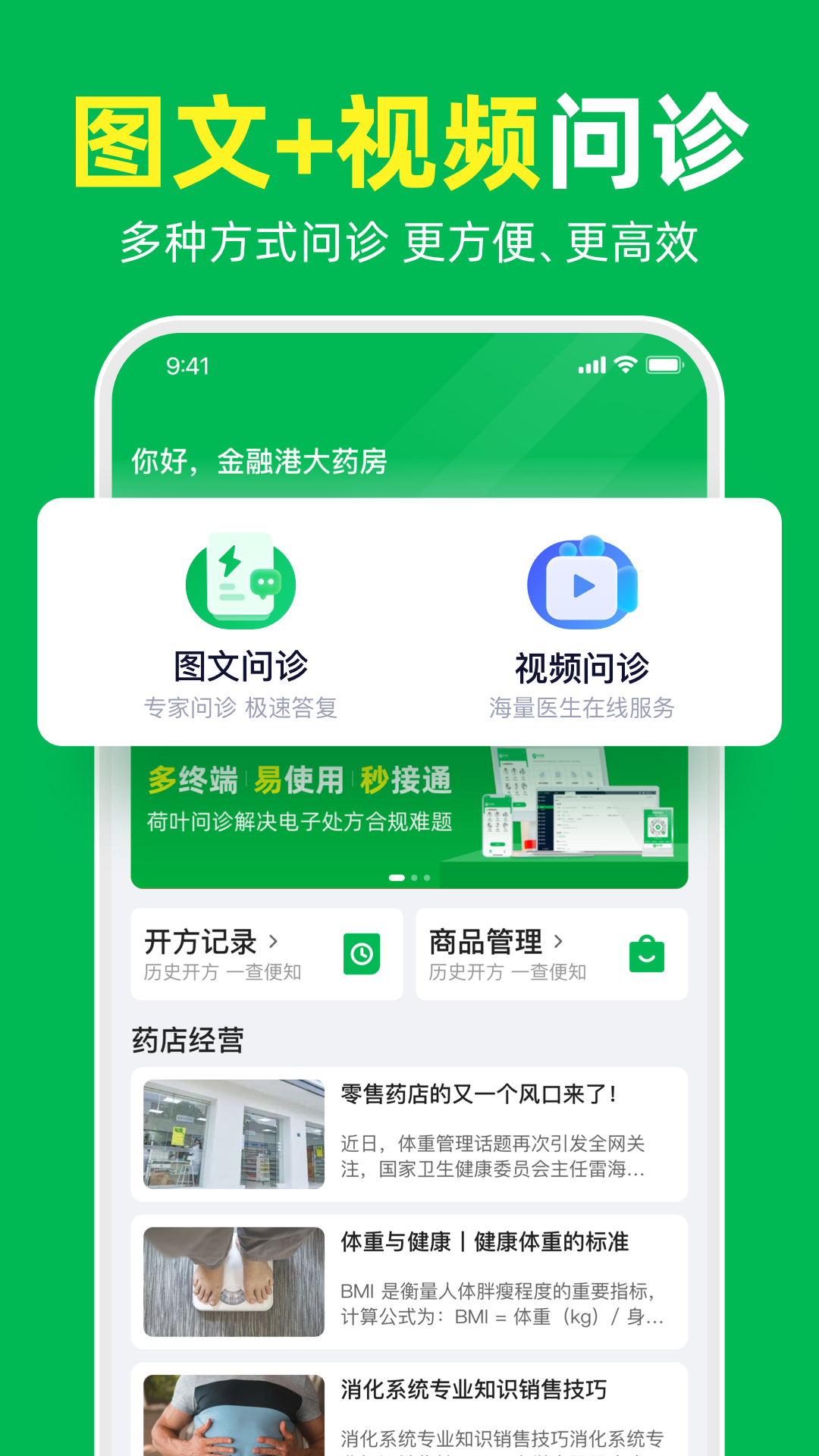 荷叶问诊截图4
