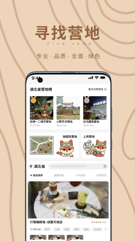 狐小旅截图1