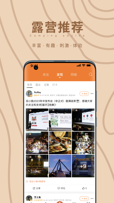 狐小旅截图2