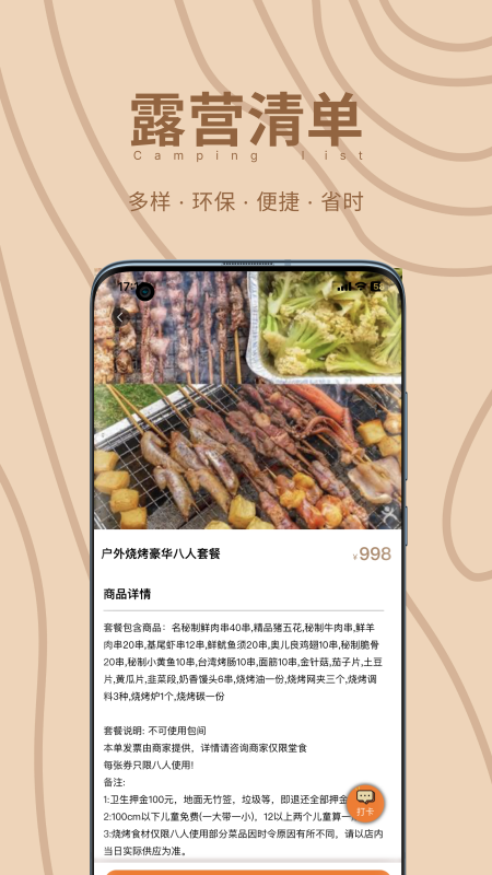 狐小旅截图4