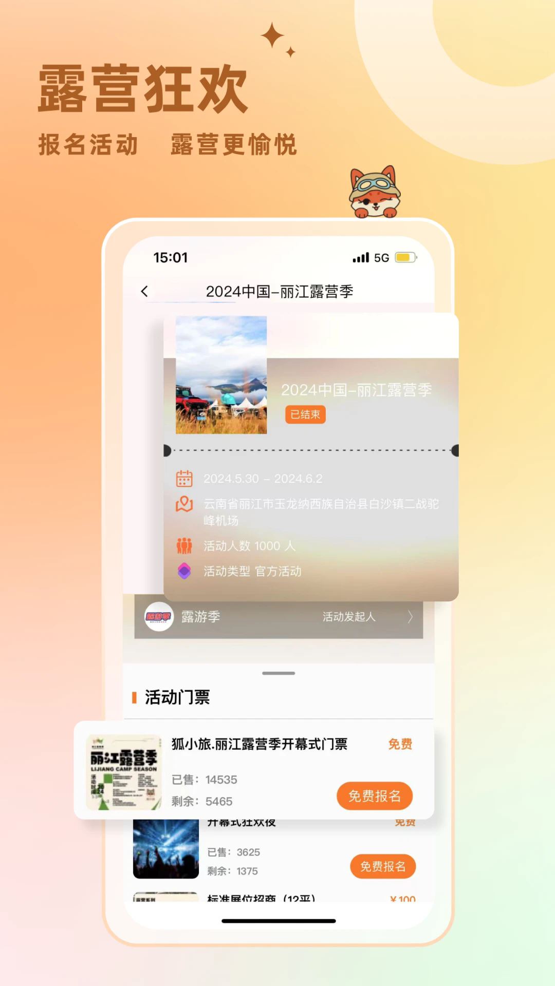 狐小旅
