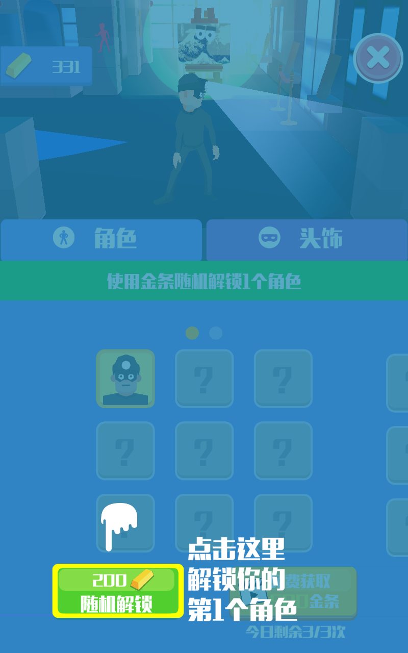 神偷大师截图4