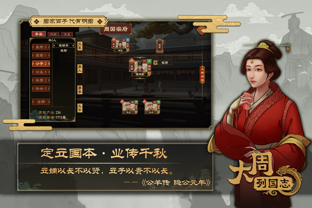 大周列国志截图1