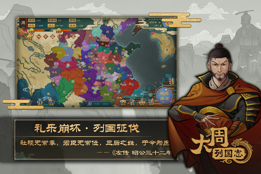 大周列国志截图2