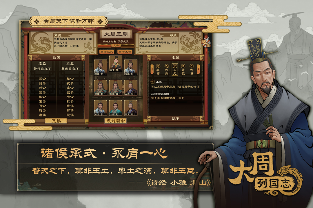大周列国志截图3