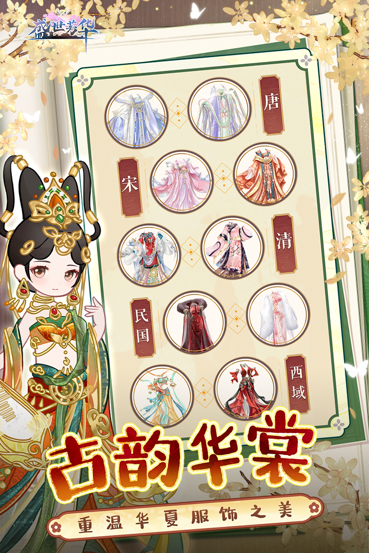 盛世芳华截图5