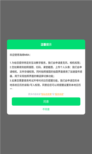 海绵考研截图2