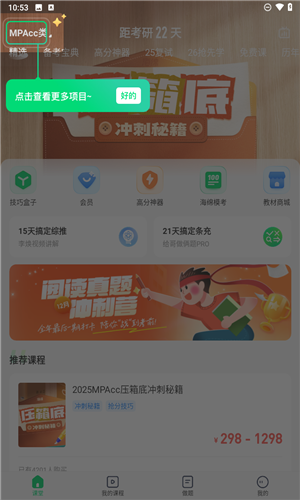 海绵考研截图3