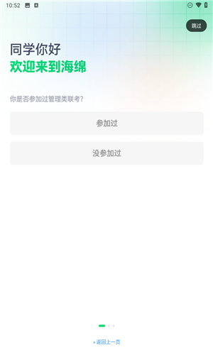 海绵考研截图4