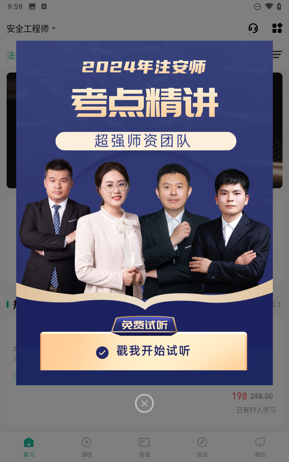 安全工程师练题狗截图1