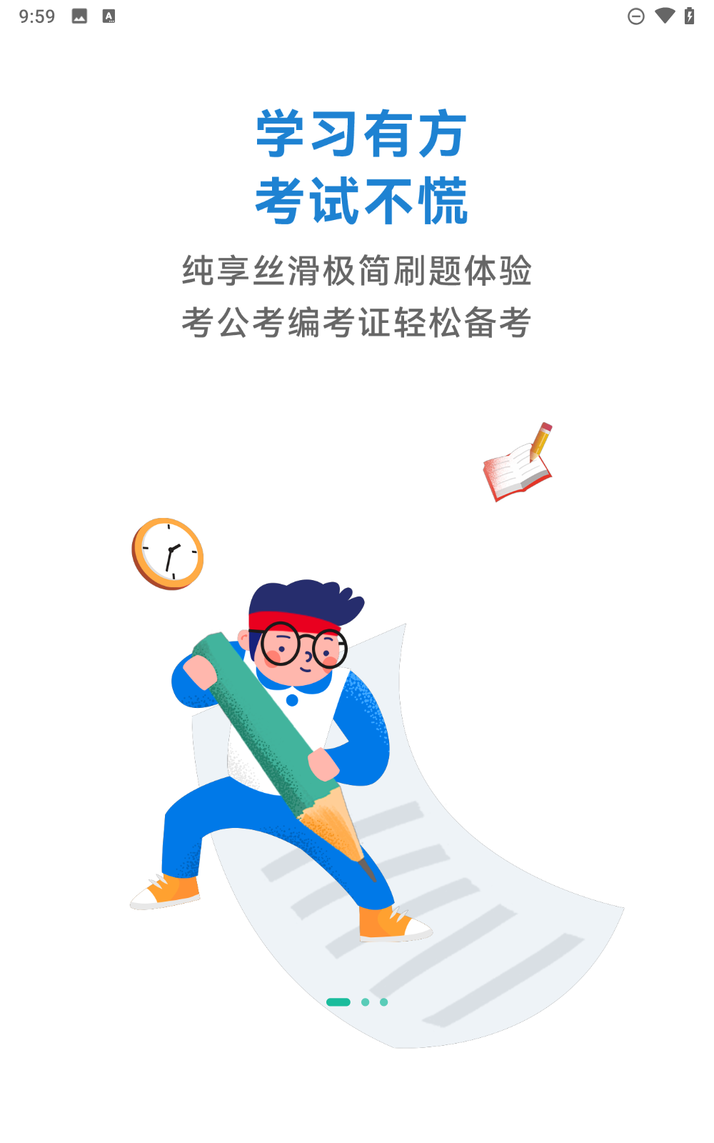 安全工程师练题狗截图4
