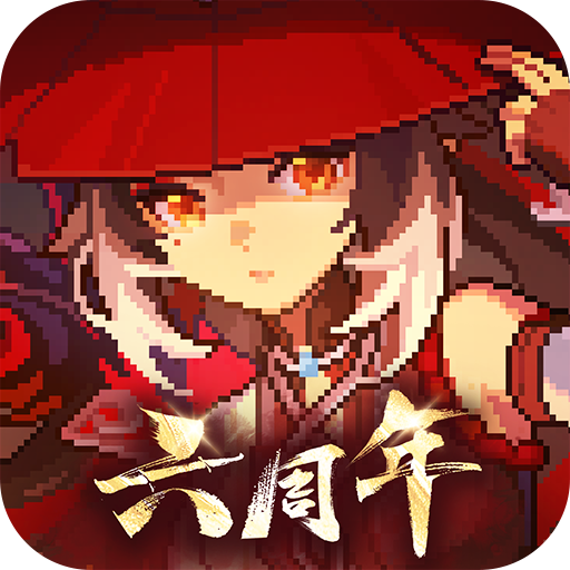 我的勇者九游版