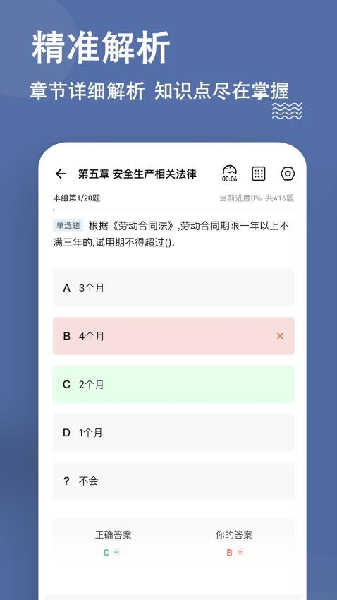 安全工程师练题狗