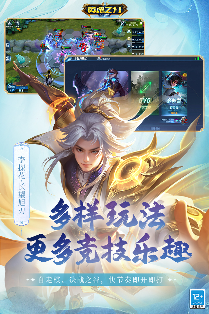 英魂之刃九游版截图3