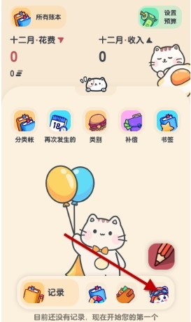 喵窝记账
