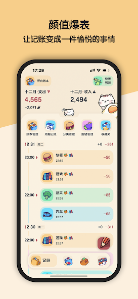 喵窝记账截图3