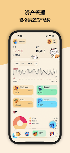 喵窝记账截图4