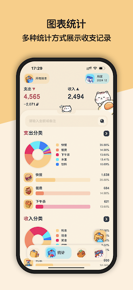 喵窝记账截图5
