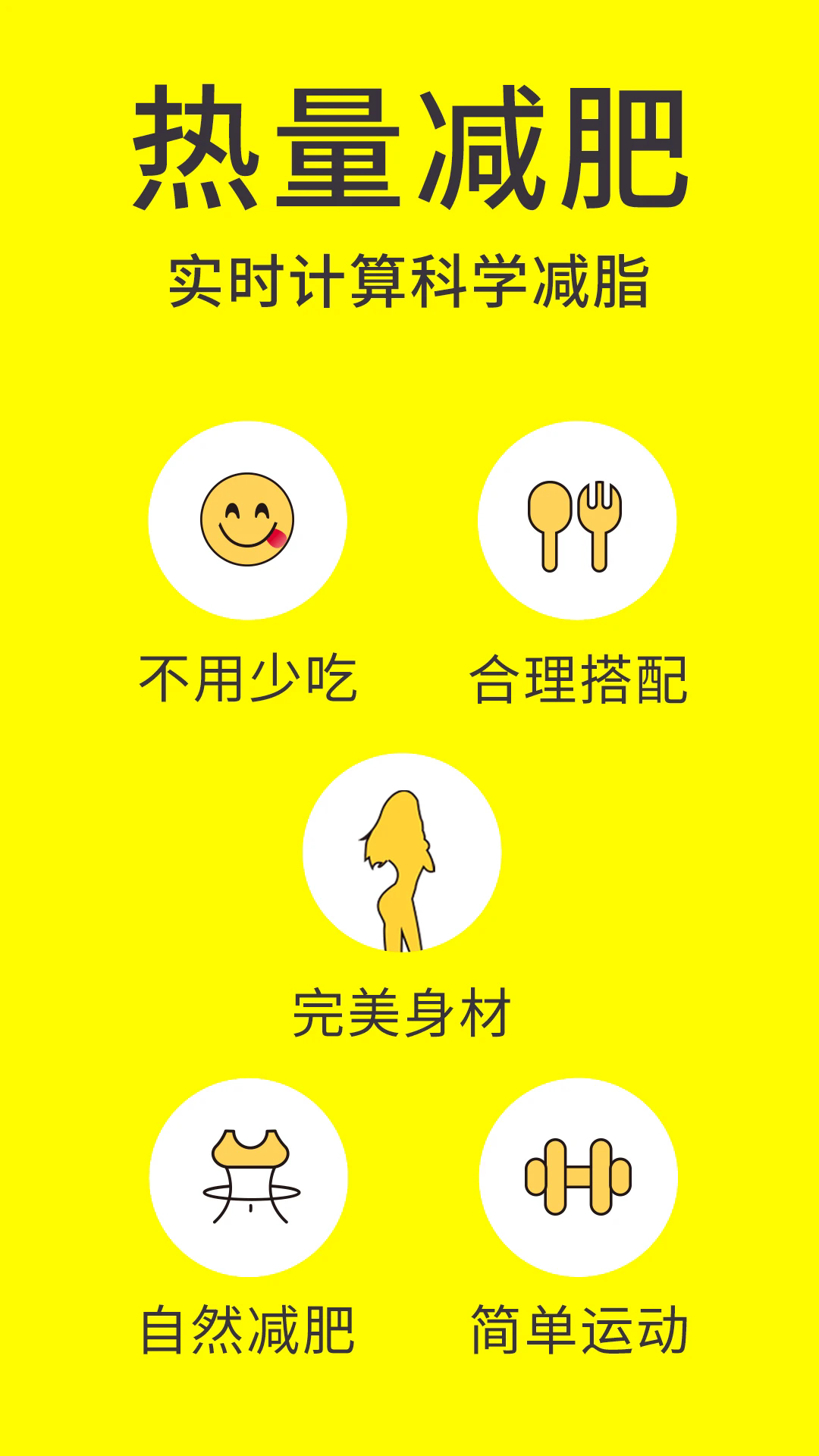 闪电减肥截图1