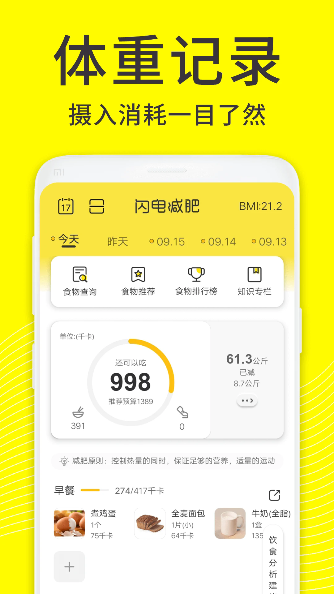 闪电减肥截图3