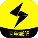 闪电减肥