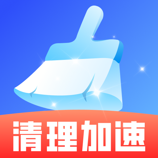 系统清理王
