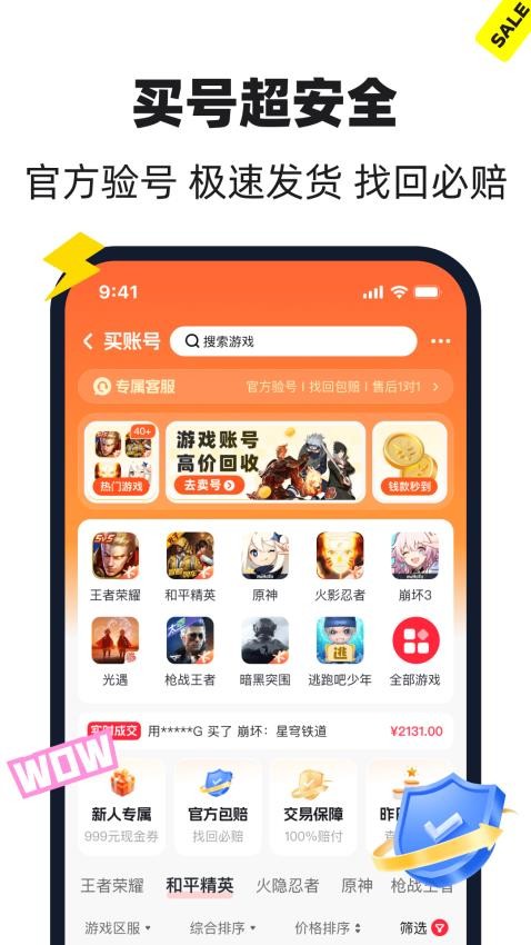 悟空租号截图2
