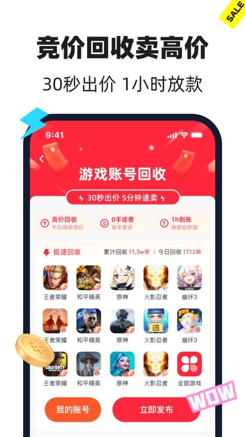 悟空租号截图4