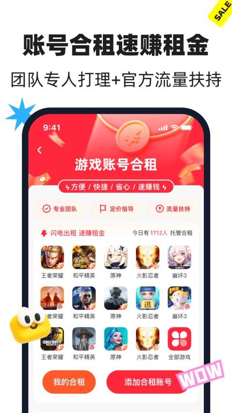 悟空租号截图3