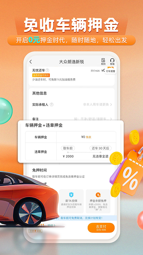 一嗨租车截图2