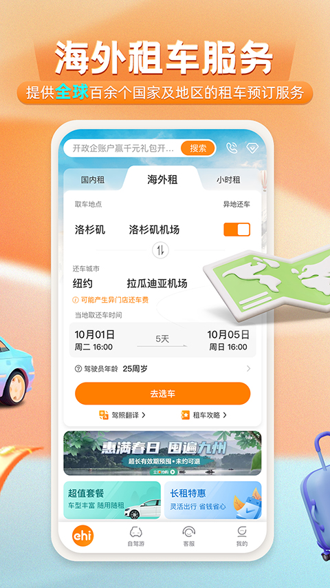 一嗨租车截图3