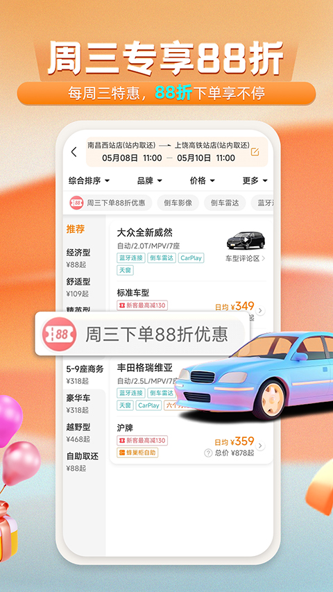 一嗨租车截图5