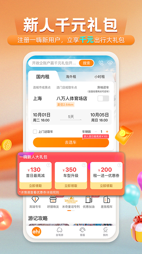 一嗨租车截图4