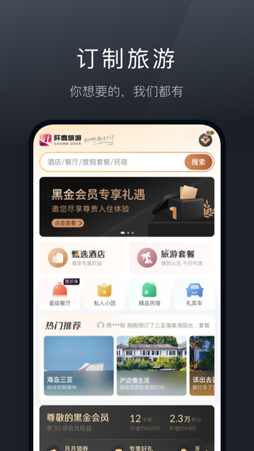 阡鹿旅游截图2