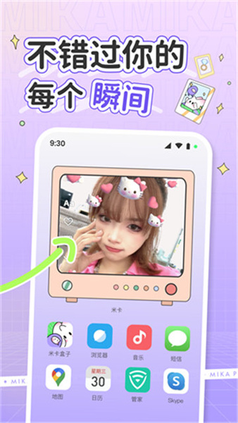 米卡壁纸截图2