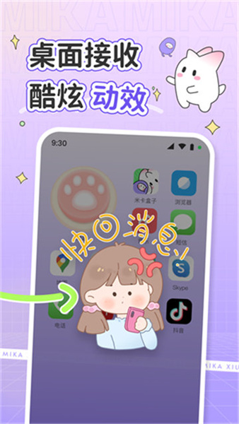 米卡壁纸截图3
