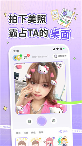 米卡壁纸截图4