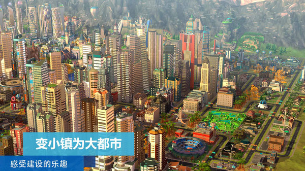 模拟城市我是市长小米版截图5