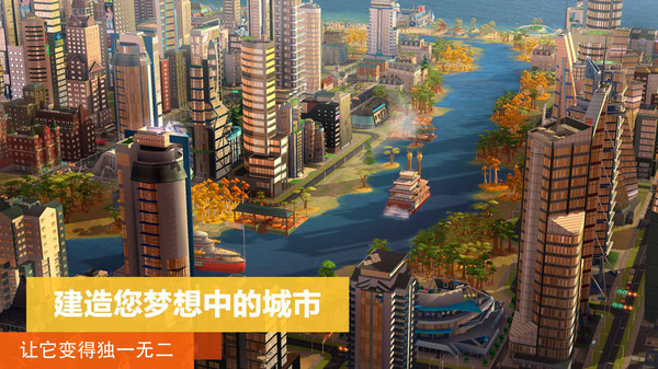 模拟城市我是市长无限绿钞金币截图1