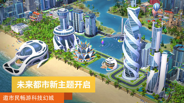 模拟城市我是市长无限绿钞金币截图3