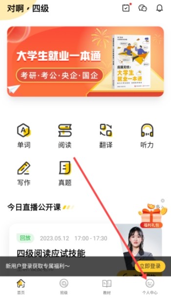 英语四级君免费版