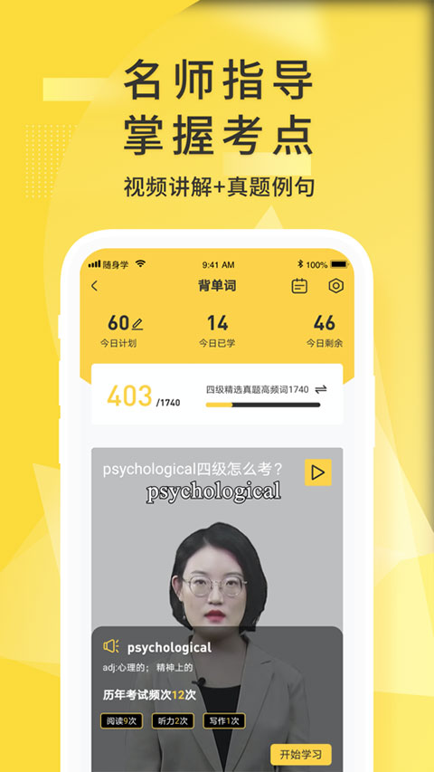 英语四级君截图1