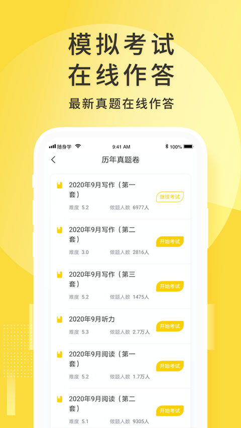 英语四级君截图5
