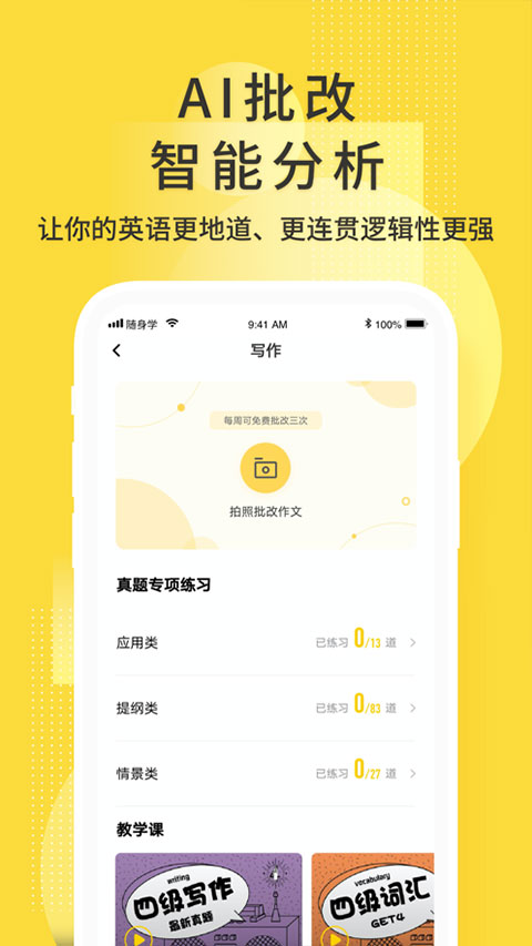 英语四级君截图4