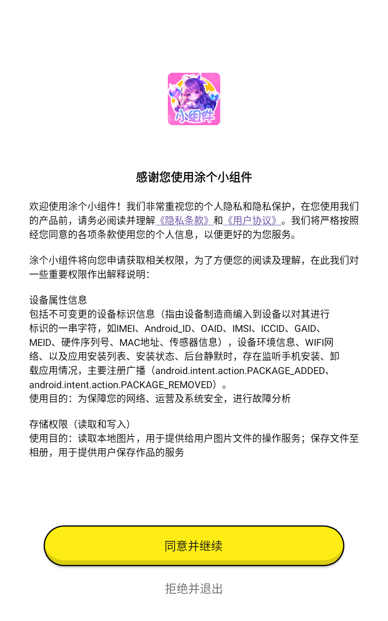 涂个小组件截图2