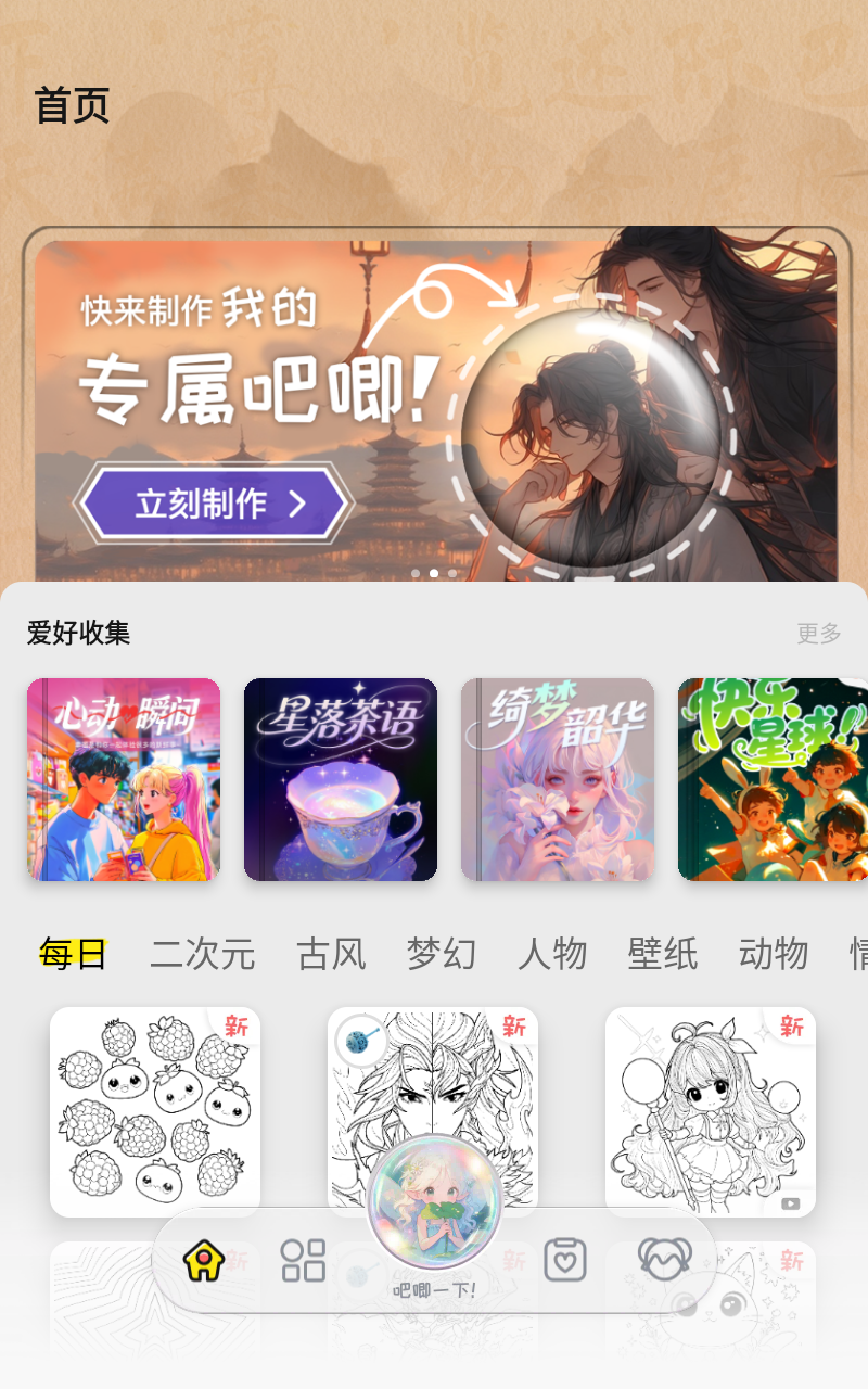 涂个小组件截图3