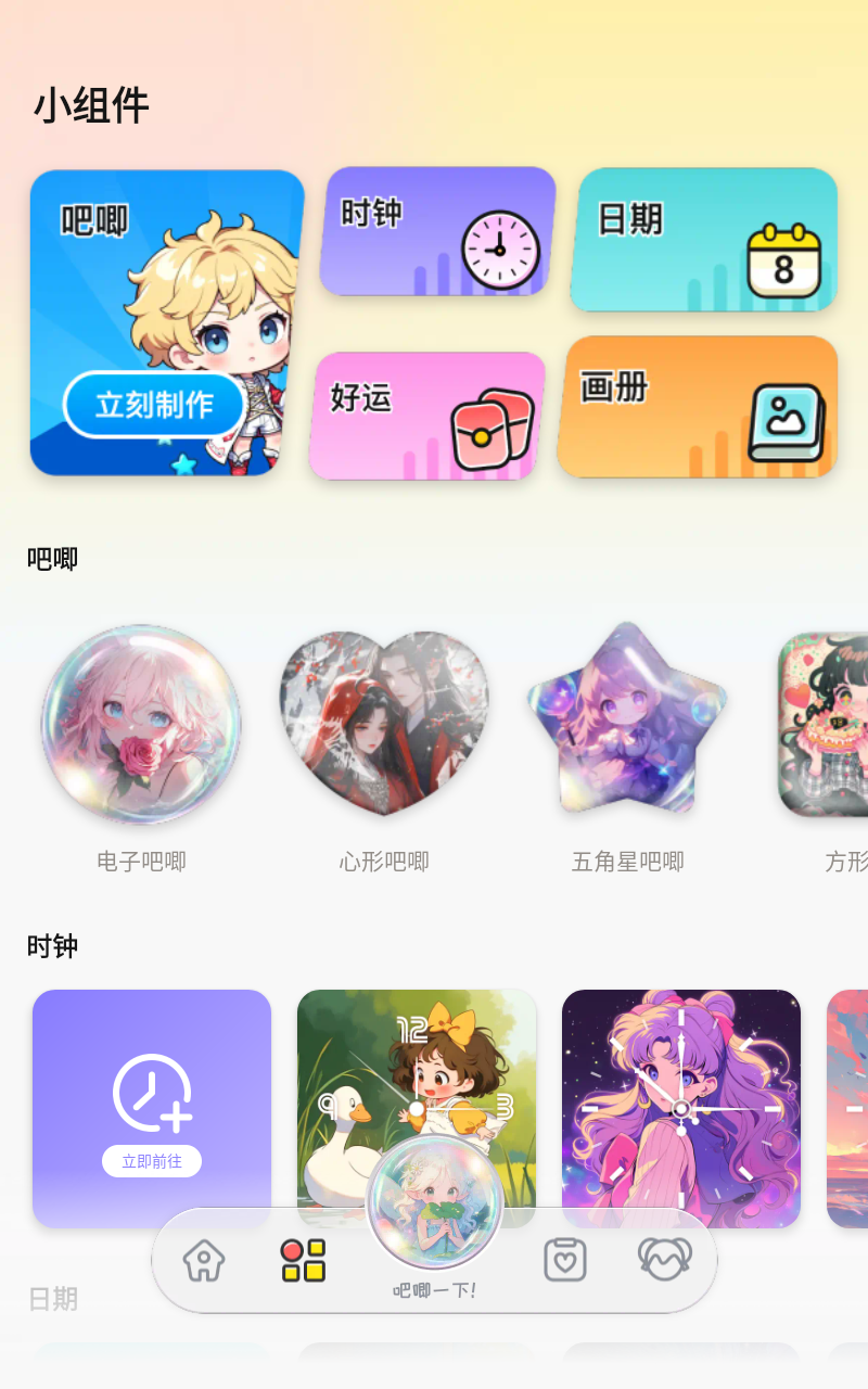 涂个小组件截图4