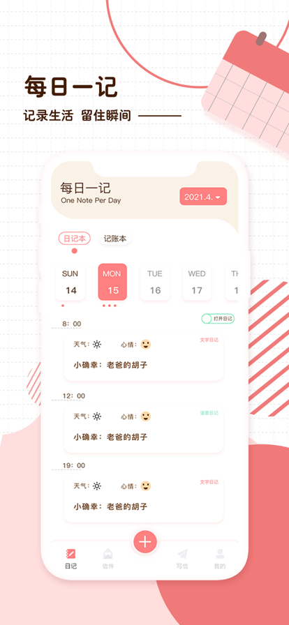 随笔日记截图1